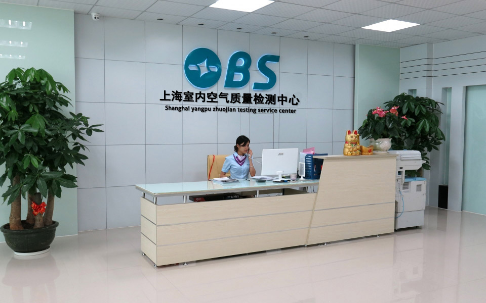 上海甲醛檢測第三方檢測機構(gòu)