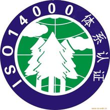 ISO14000認(rèn)證